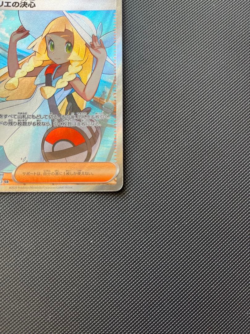 ポケモンカード　リーリエの決心　アセロラのいたずら　SR ２枚セット