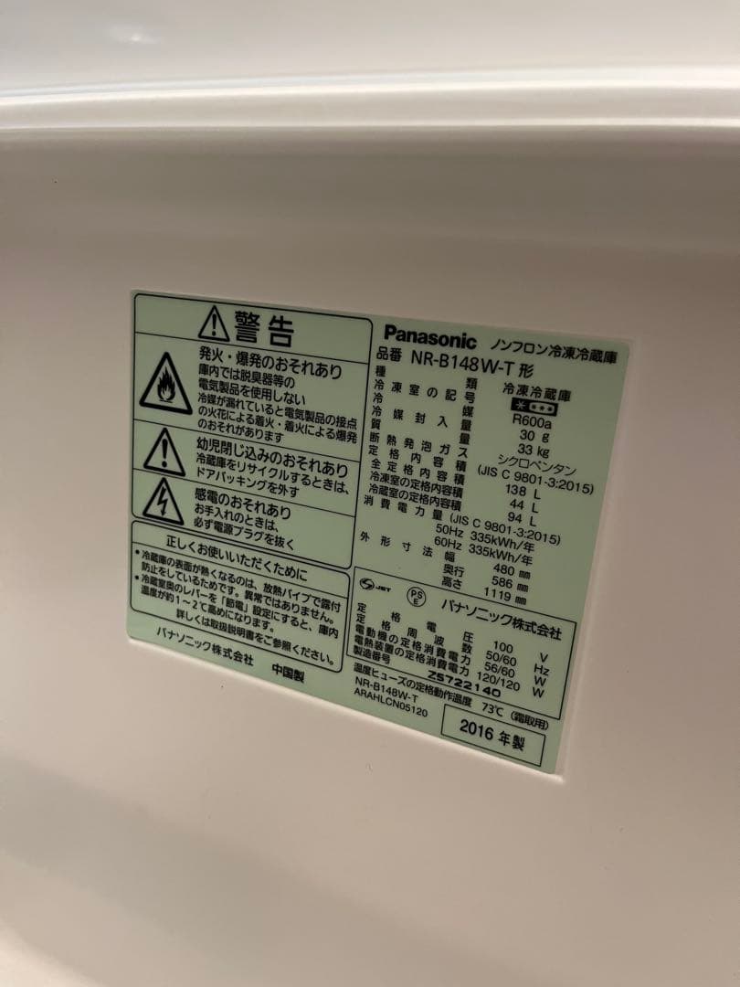 パナソニック冷蔵庫(NR-B148W)