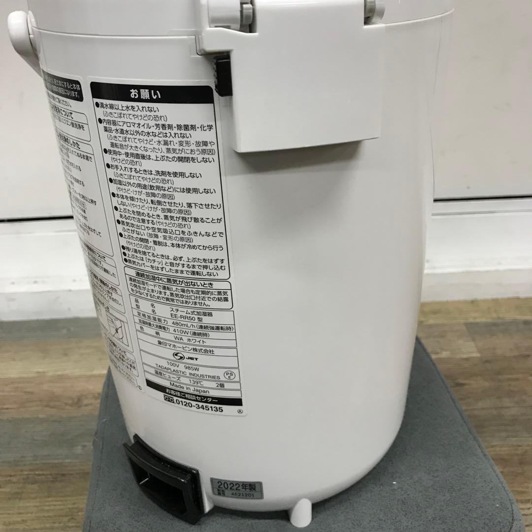 洗浄済　象印　スチーム式加湿器　EE-RR50　3L　ホワイト　②