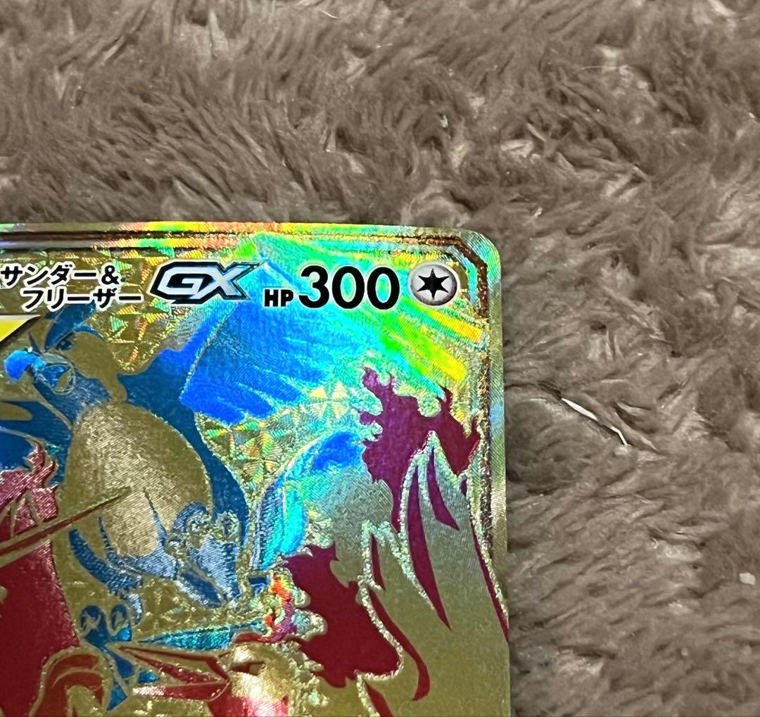 【匿名取引】ファイヤー&サンダー&フリーザーGX（UR）サン＆ムーン