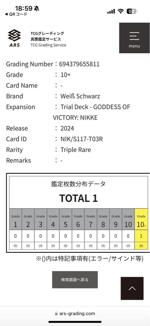 【極美品】NIKKE ヴァイス　ブラン　SR&RRR ARS10+ 【鑑定書付】