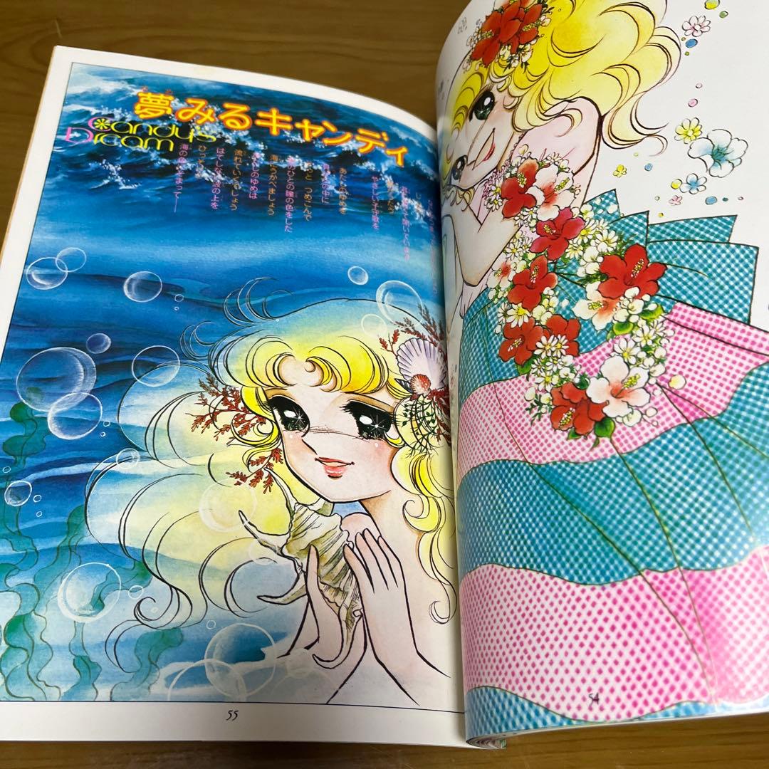 【美品】キャンディキャンディ　イラスト集PART2 いがらしゆみこ