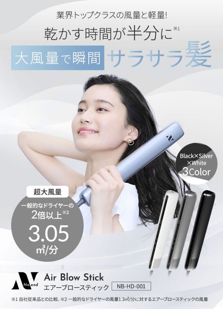 【極美品】Noend Air Blow Stick Pure White