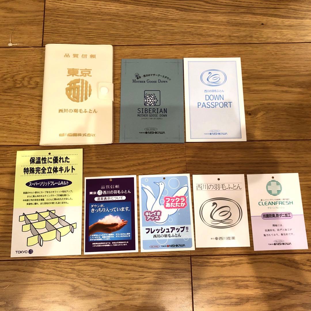 東京西川　シーアイランドコットン　シベリア産 マザーグースダウン93% 1.2k