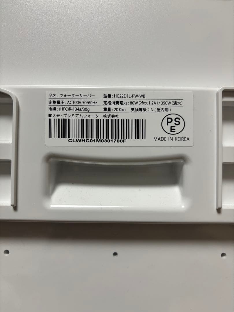 L*n様 プレミアムウォータ ウォーターサーバー famfit HC22D1L-