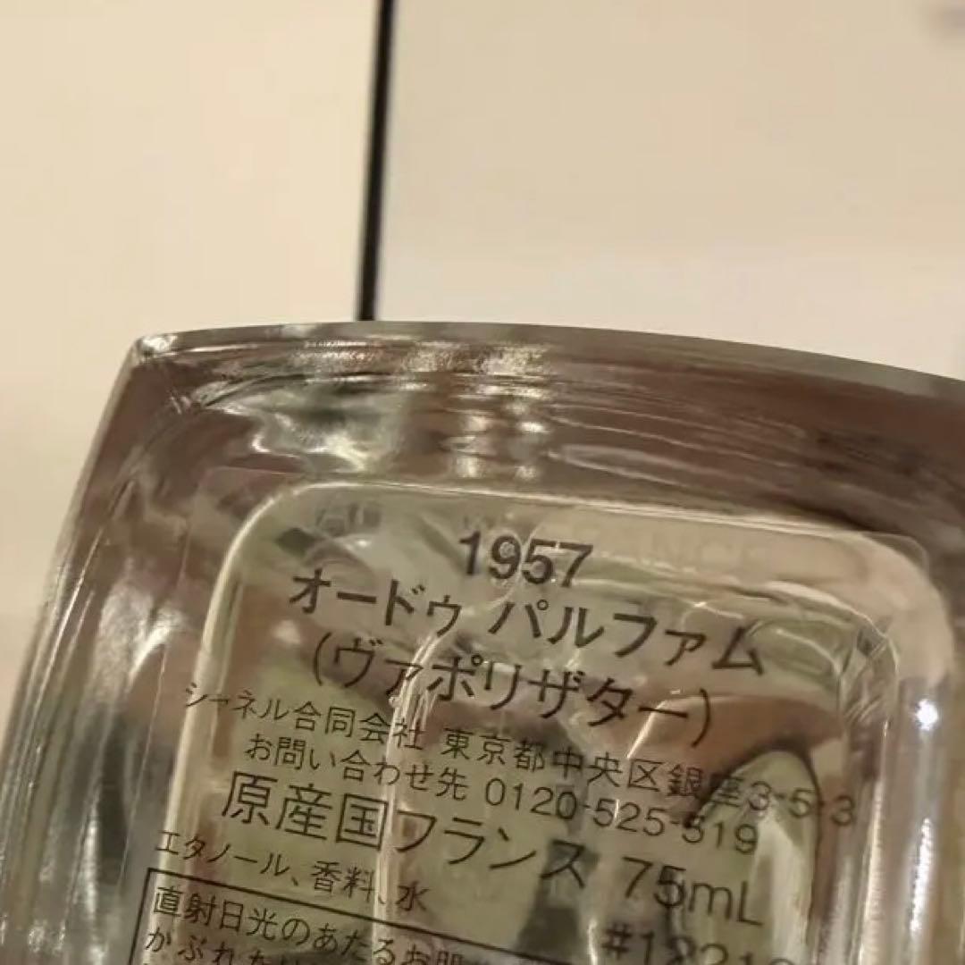 レゼクスクルジフドゥ シャネル 1957 香水 75ml