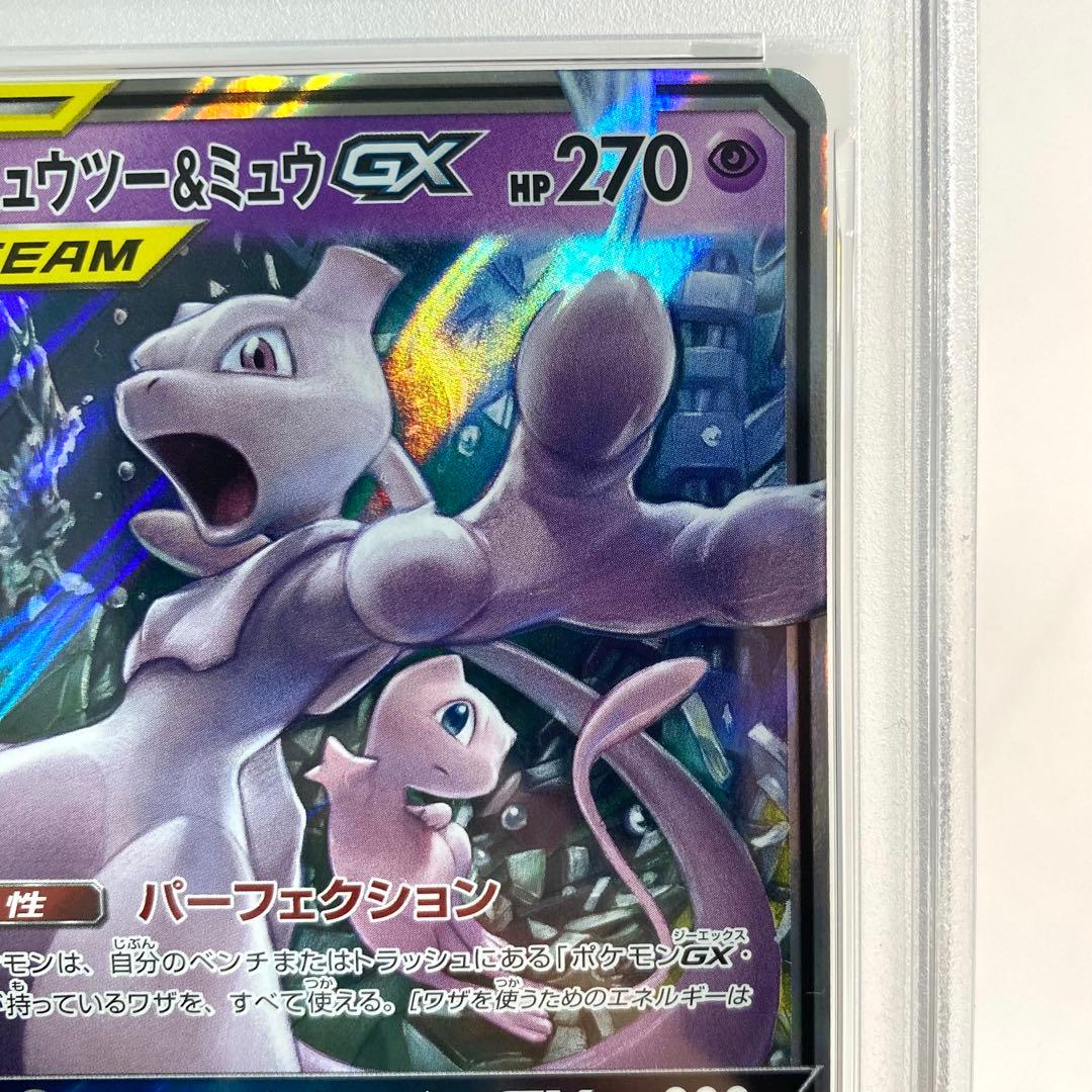 【PSA10】ミュウツー&ミュウGX sm12a 052/173 RR