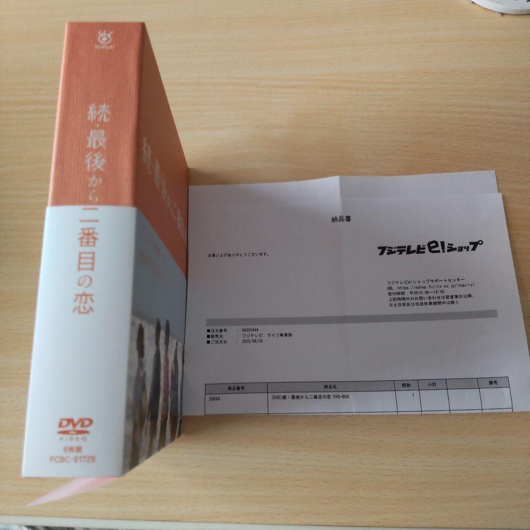 続・最後から二番目の恋 DVD-BOX〈6枚組〉