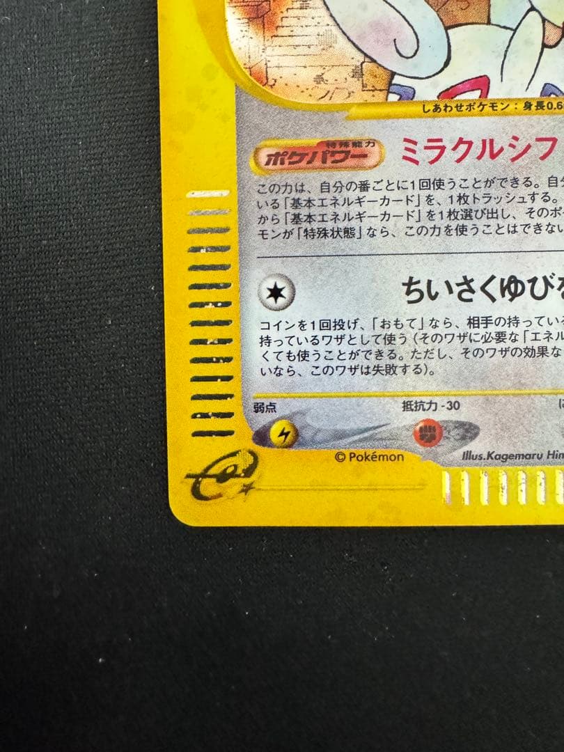 トゲチック 全ホロ　拡張パック第2弾 地図にない町 062/092