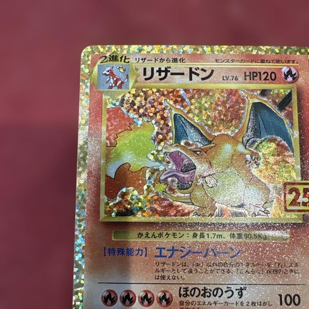 ポケカ リザードン 25th