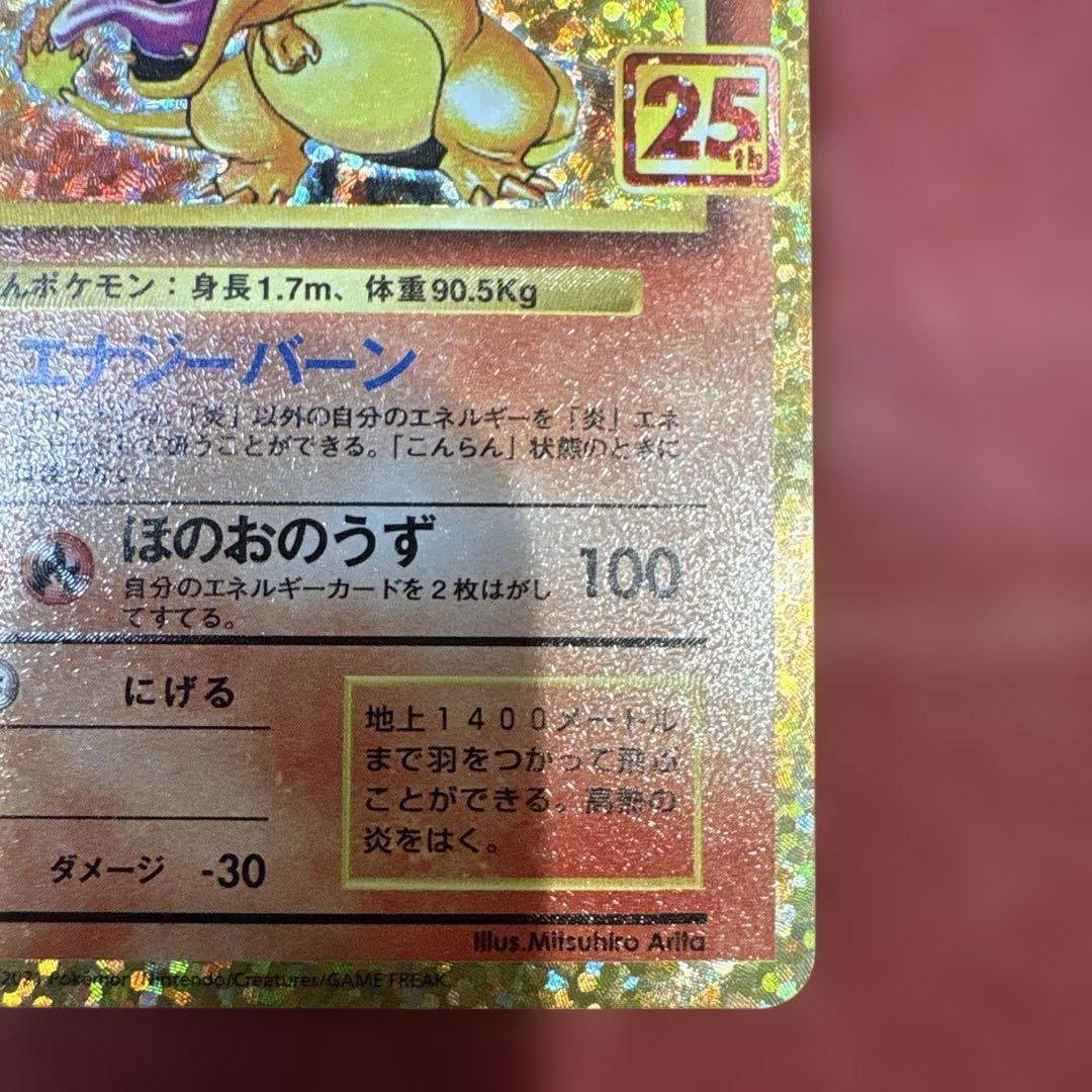 ポケカ リザードン 25th