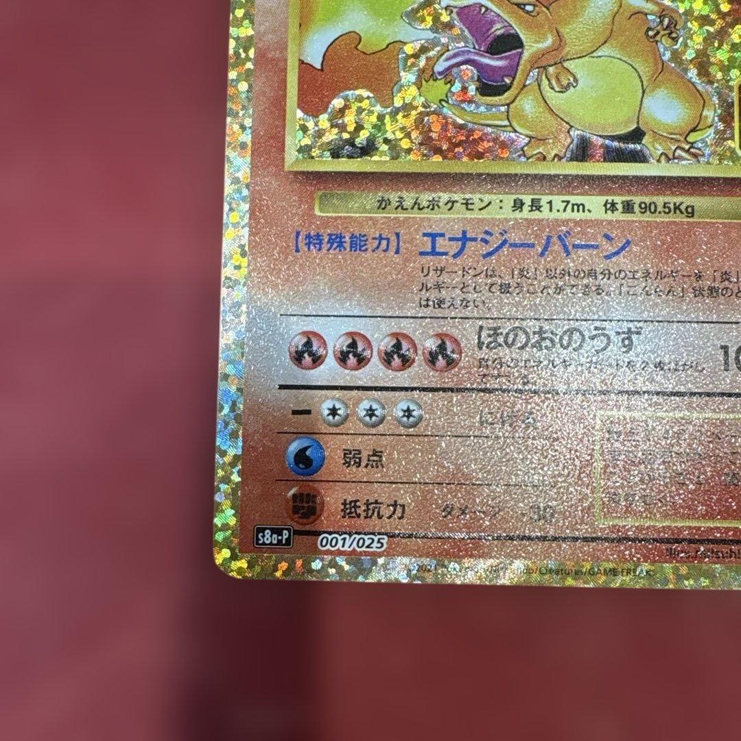 ポケカ リザードン 25th