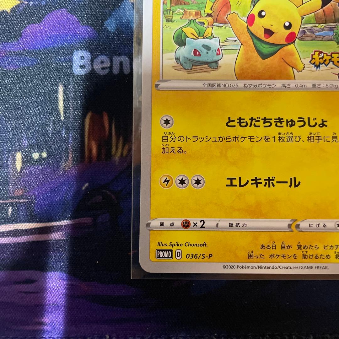 救助隊DXのピカチュウ：プロモカード