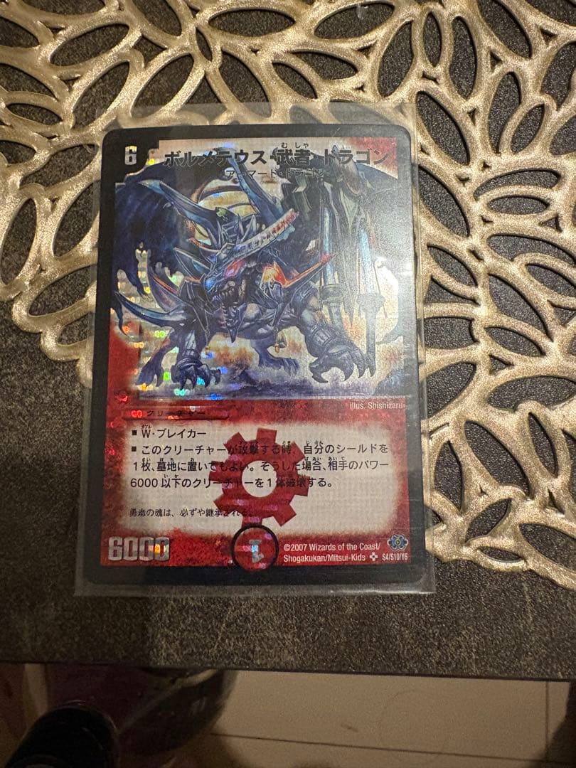 ボルメテウス・武者・ドラゴン 青武者