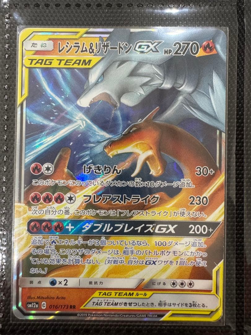 ‼️本日限定価格‼️ポケモンカード タッグチーム7枚まとめ売り