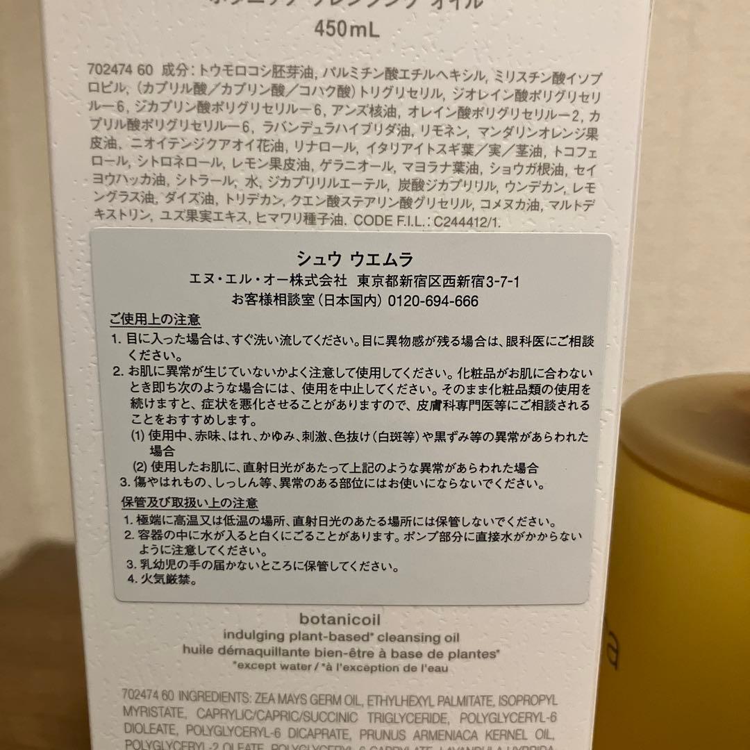 シュウウエムラ ボタニック クレンジング オイル 450mL 50mL