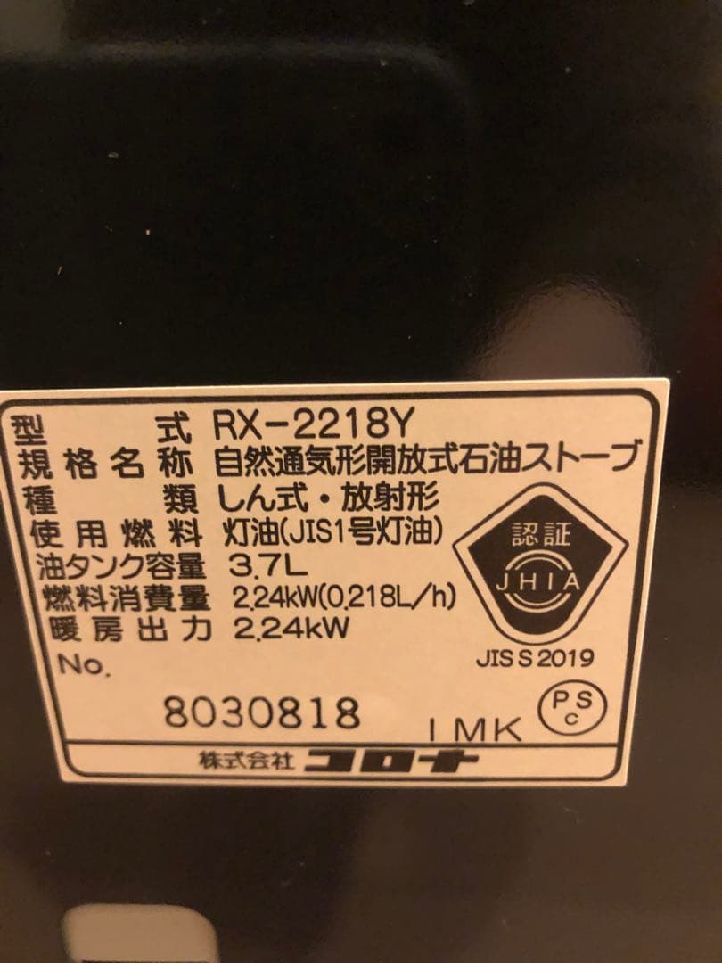 新品 コロナ石油ストーブ RX-2218Y-HD ダークグレー よごれま栓