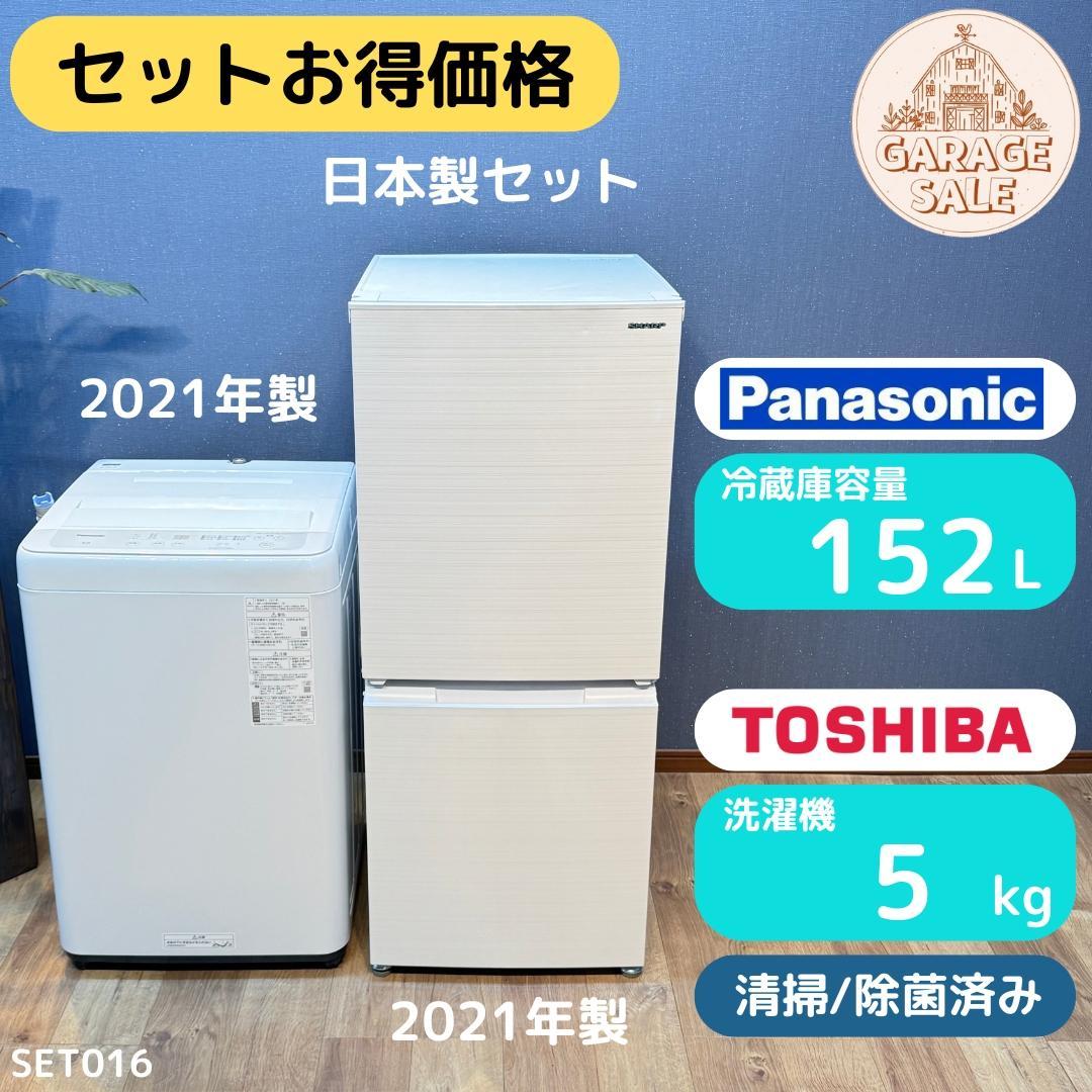 東京23区送料無料　超美品日本製家電2点セット　プロによる洗浄済みなので安心