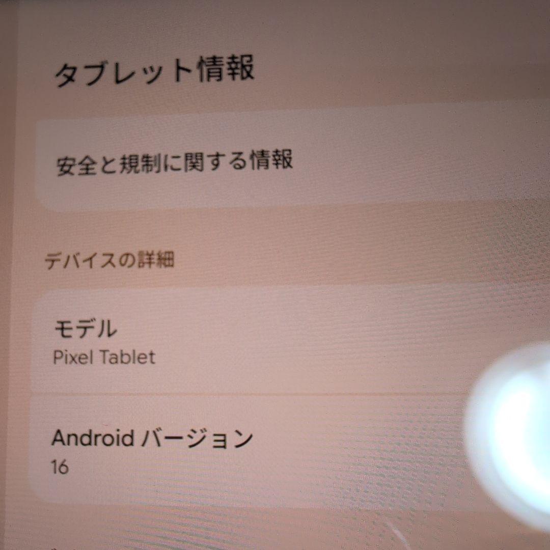 Google Pixel Tablet 本体と充電機能付きスピーカーセット