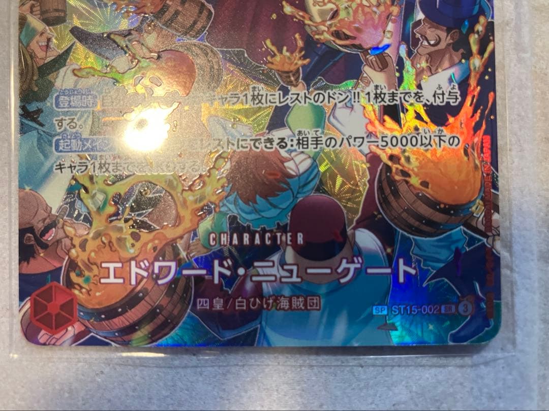 エドワード・ニューゲート