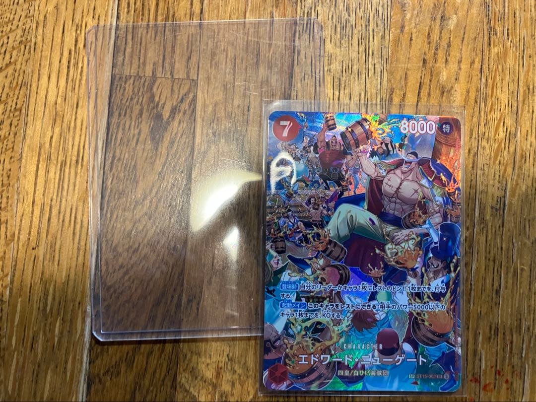 エドワード・ニューゲート