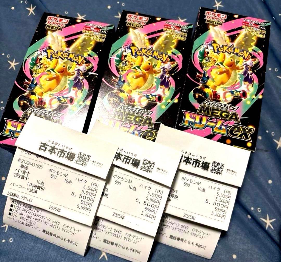 最安値！【即日発送・匿名配送】 MEGAドリームex 3BOX