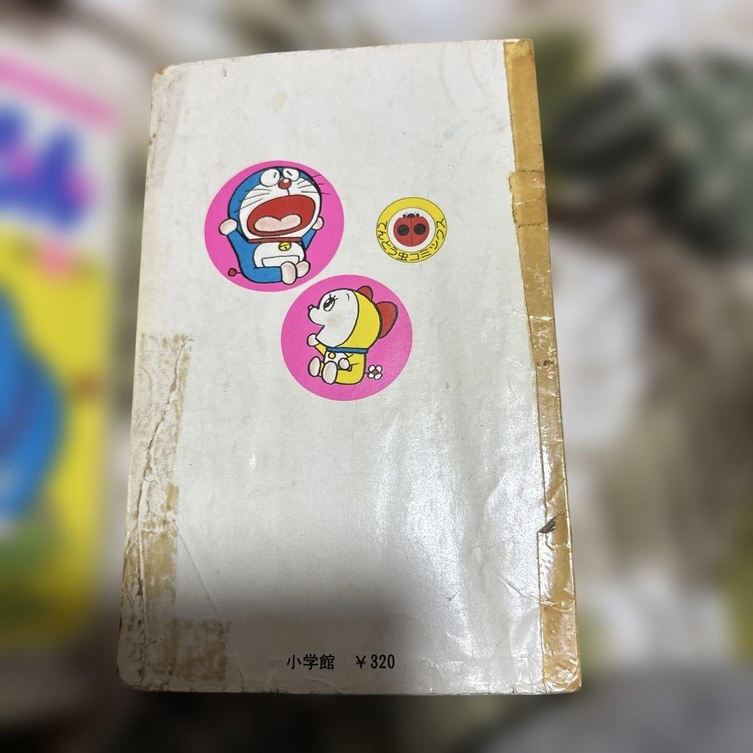 ドラえもん 初版本８冊から再販本１２冊
