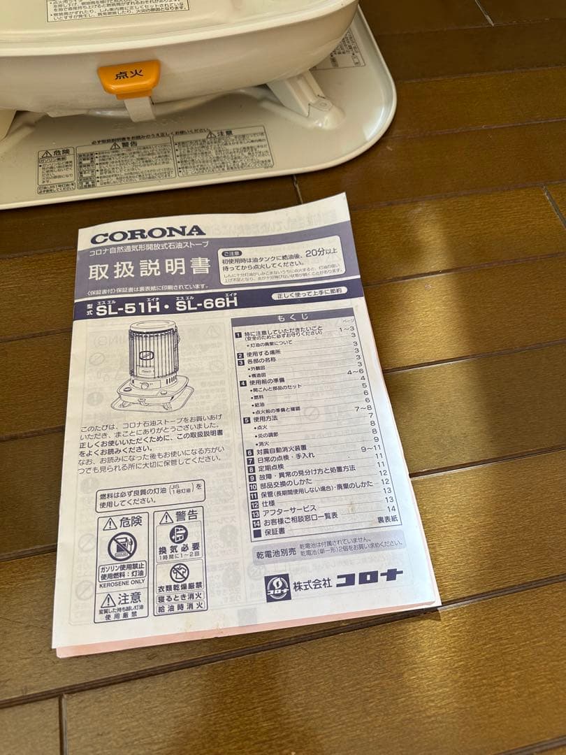コロナ SL-66H ホワイト 石油ストーブ