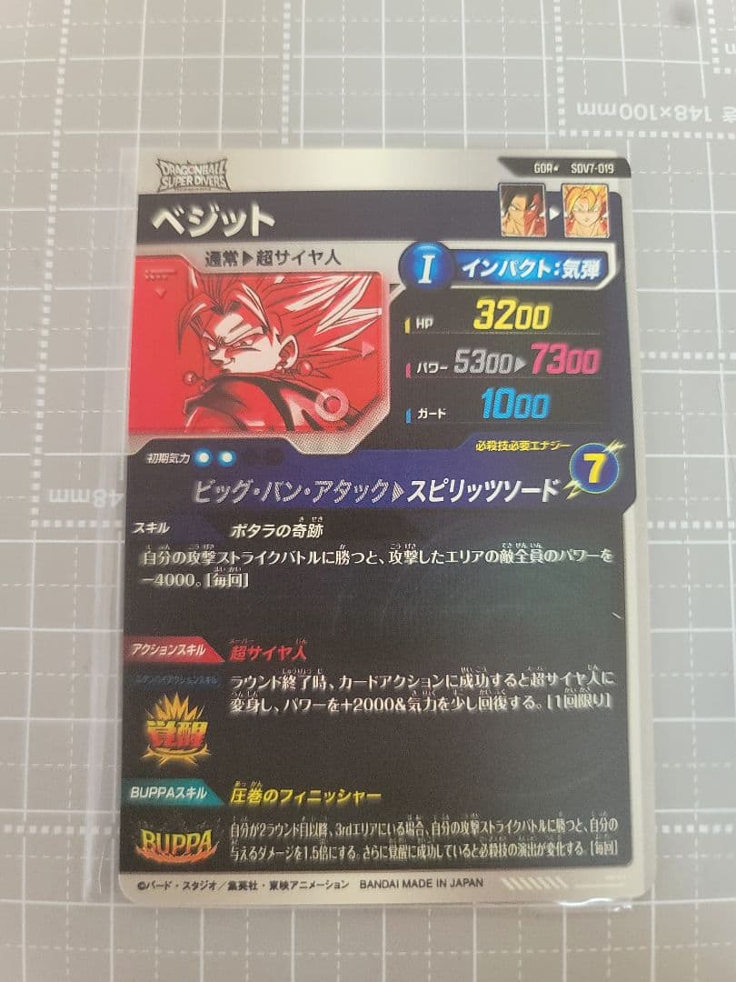 SDV7-019 パラレル ベジット