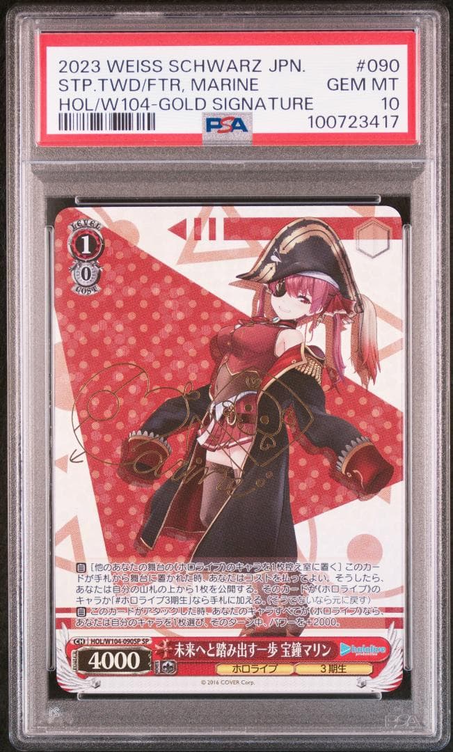 ⭐️PSA10 ヴァイスシュヴァルツ 未来へと踏み出す一歩 宝鐘 マリン SP