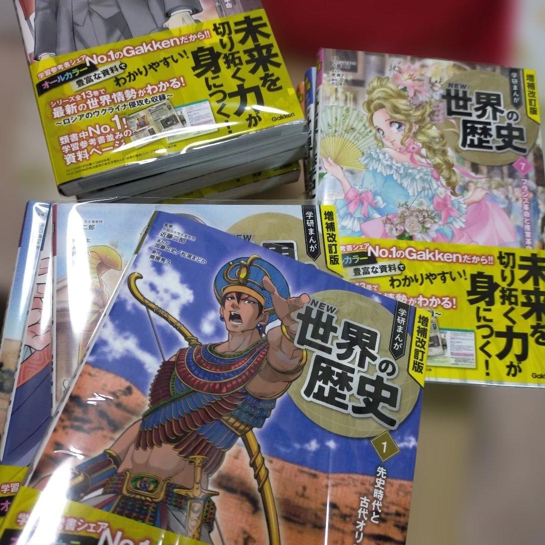 増補改訂版 学研まんが NEW世界の歴史 初回限定特典付き全13巻セット
