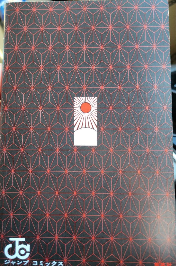 鬼滅の刃　１巻　初版　帯付