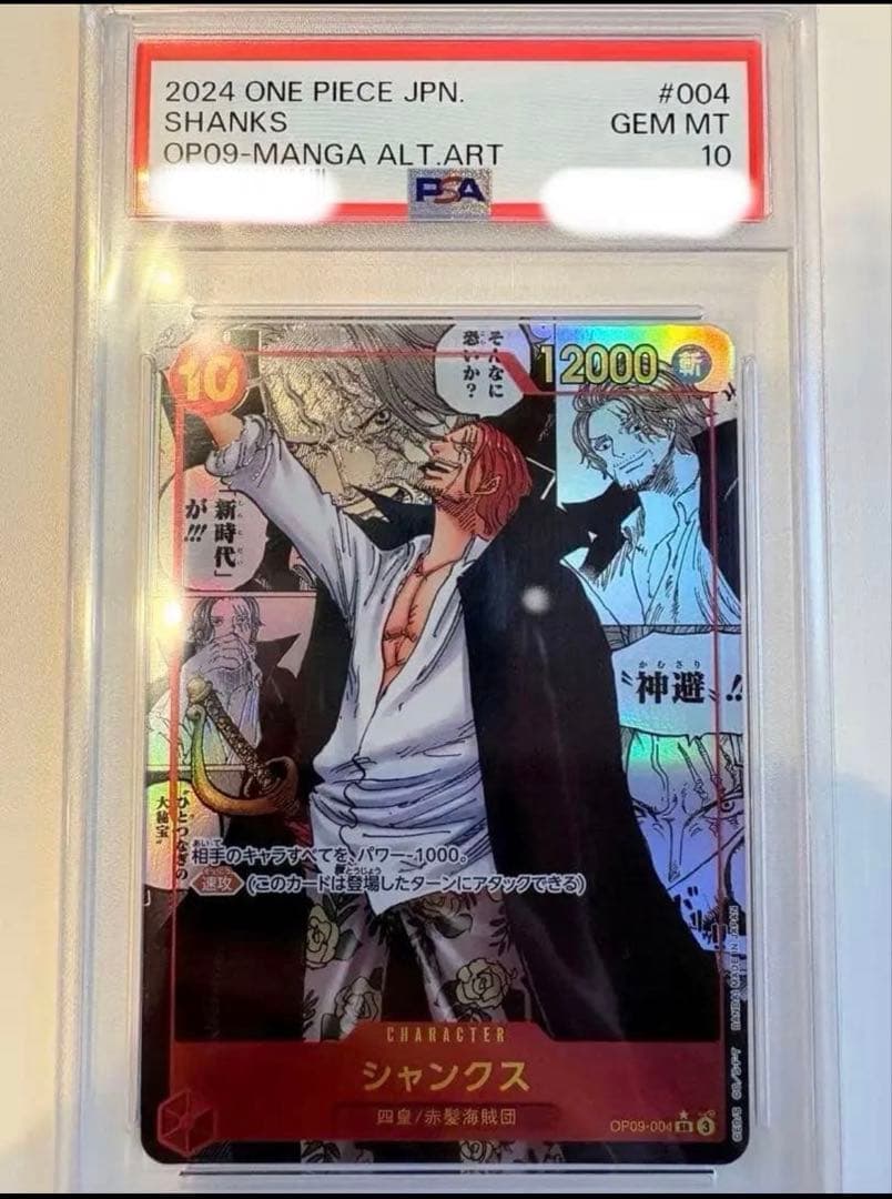 み*ん様 ワンピースカード 新たなる皇帝 シャンクス PSA10