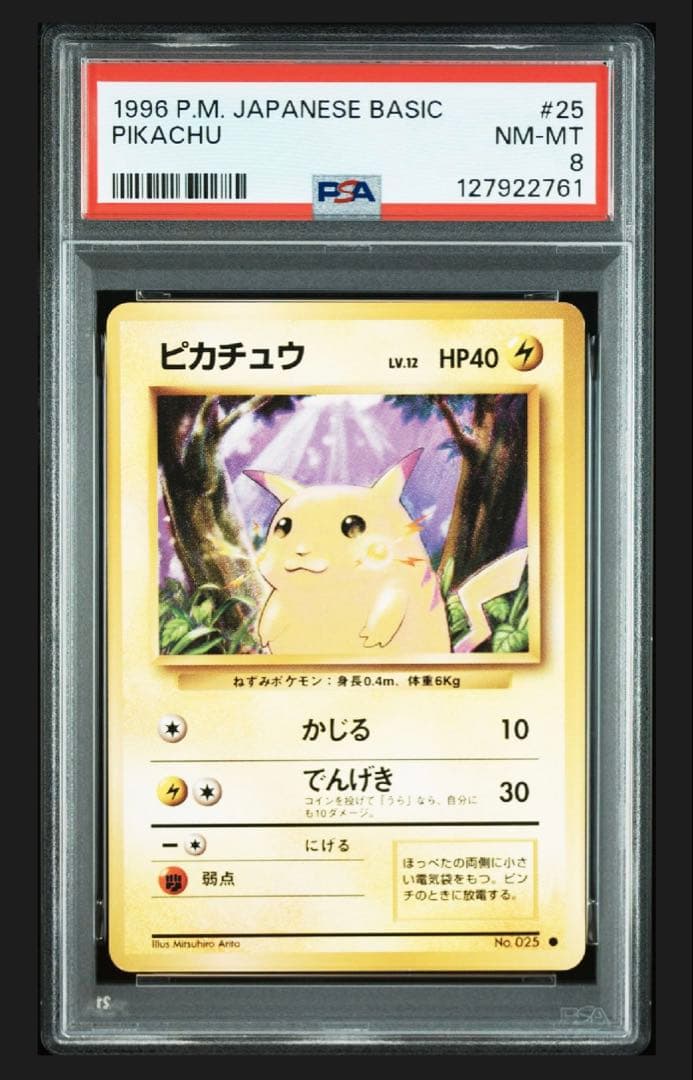 【PSA8】ピカチュウ 旧裏 第1弾拡張パック マークあり