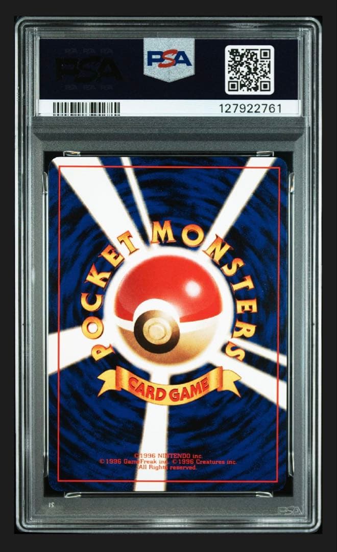 【PSA8】ピカチュウ 旧裏 第1弾拡張パック マークあり