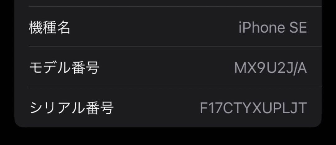 iPhoneSE 第2世代 64GB プロダクトレッド MX9U2J／A