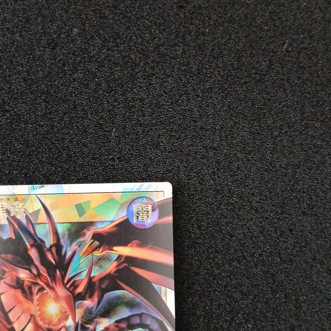 ラッシュデュエル　真紅眼の黒竜　オーバーラッシュレア　美品