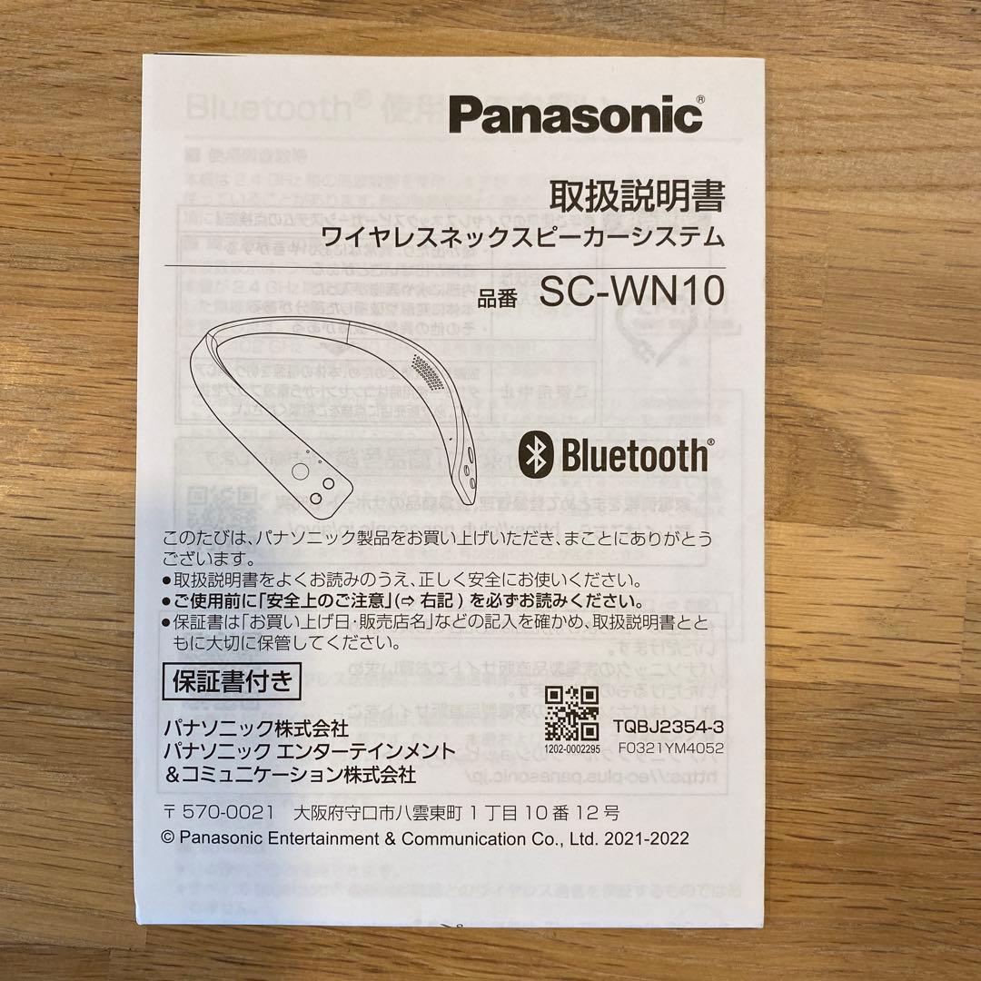 Panasonic ワイヤレスネックスピーカー　SC-WN10K