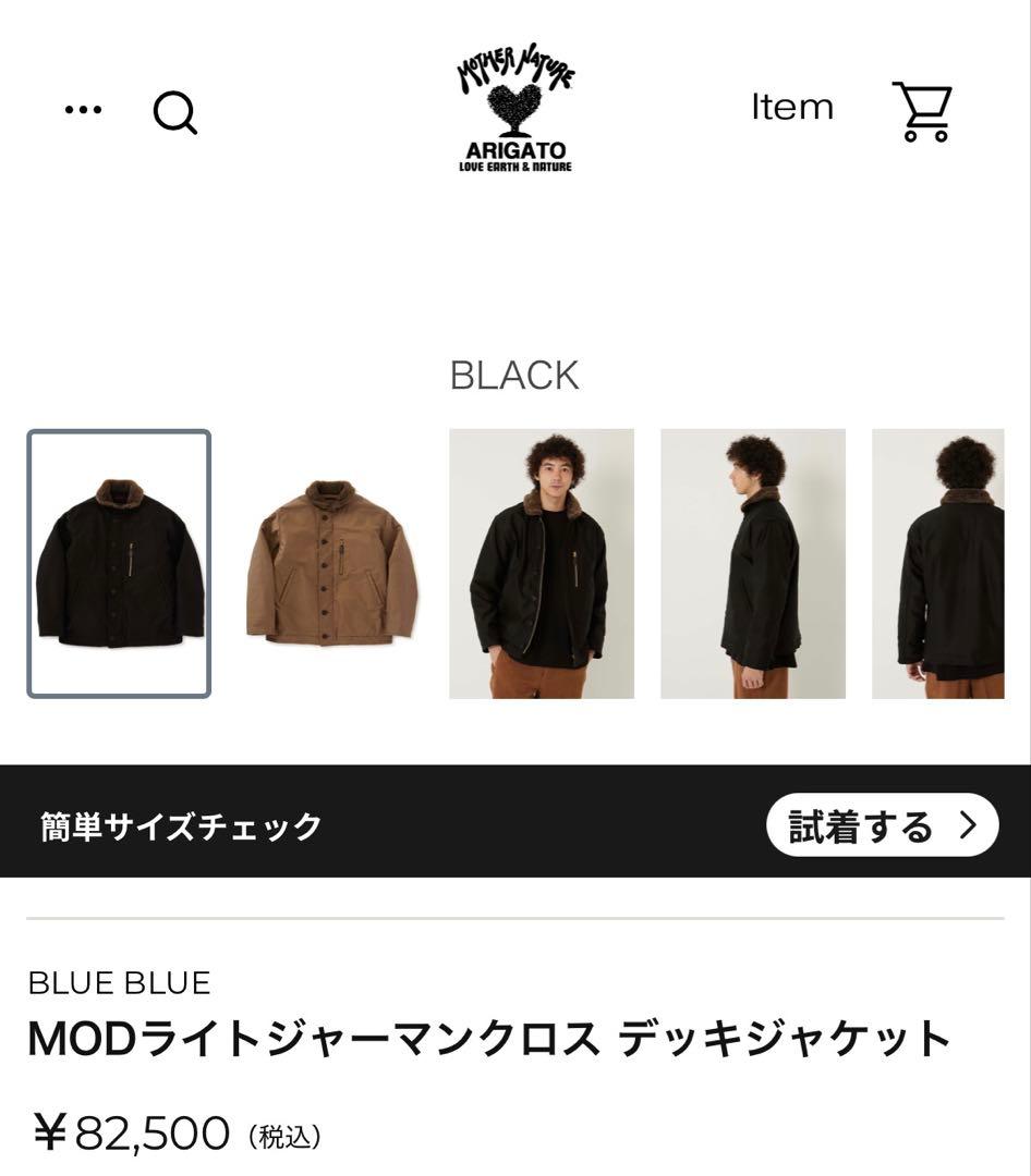 叩き売りブルーブルー　ライトジャーマンクロス　N-1デッキジャケット黒