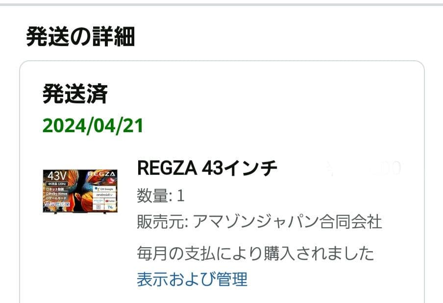 値下げ！REGZA 43インチ 4K液晶テレビ 43Z570K 倍速パネル搭載