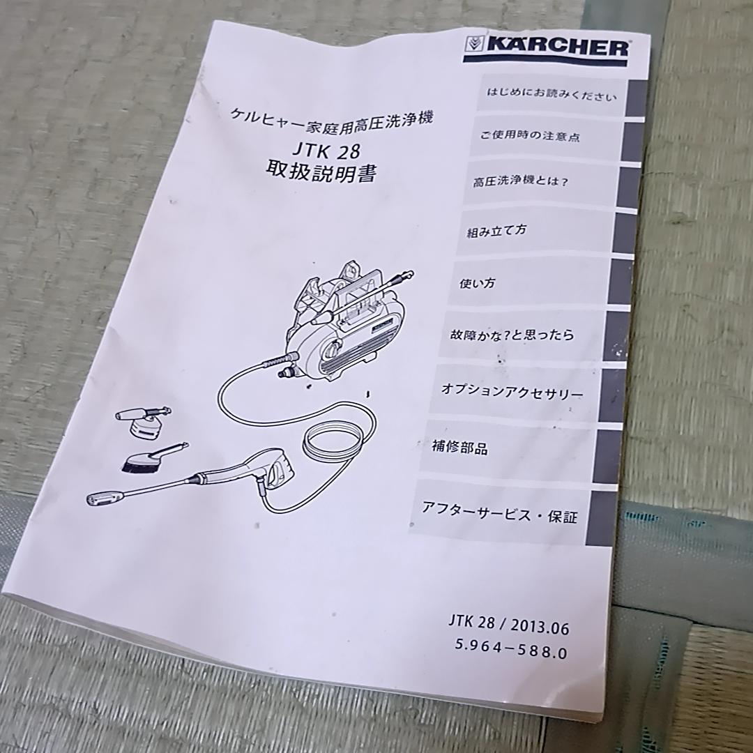 KARCHER ケルヒャー　高圧洗浄機 JTK 28
