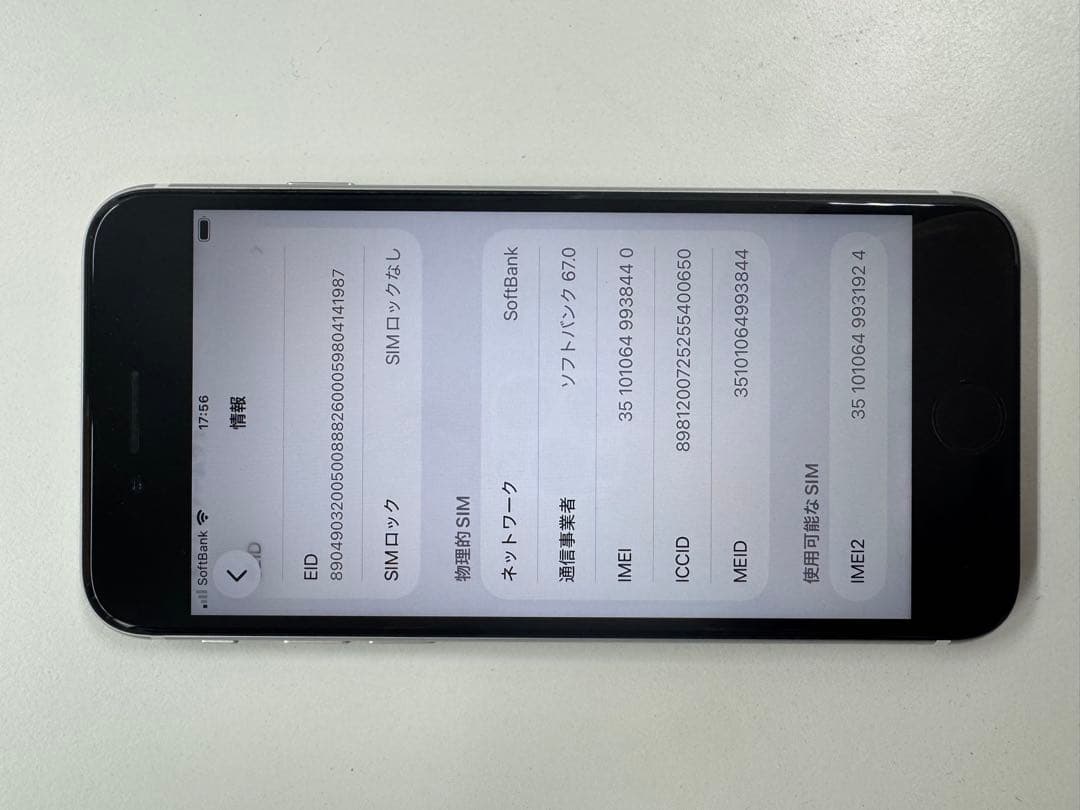 Apple iPhone SE (第2世代) ホワイト 64GB