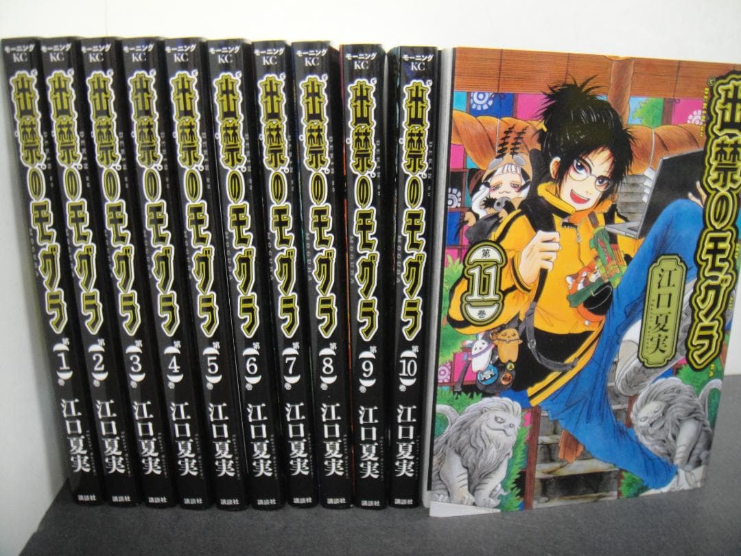 02⚫️ 出禁のモグラ 1～11巻 NA0115-3