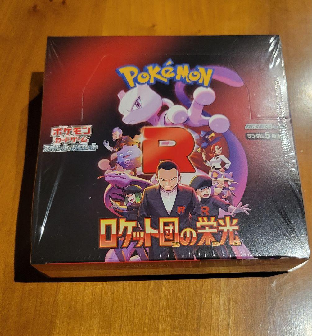 ポケモンカードゲーム ロケット団の栄光 1box シュリンク付き