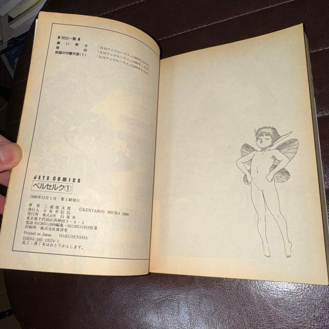 C*e様 【初版】ベルセルク 1巻　三浦建太郎