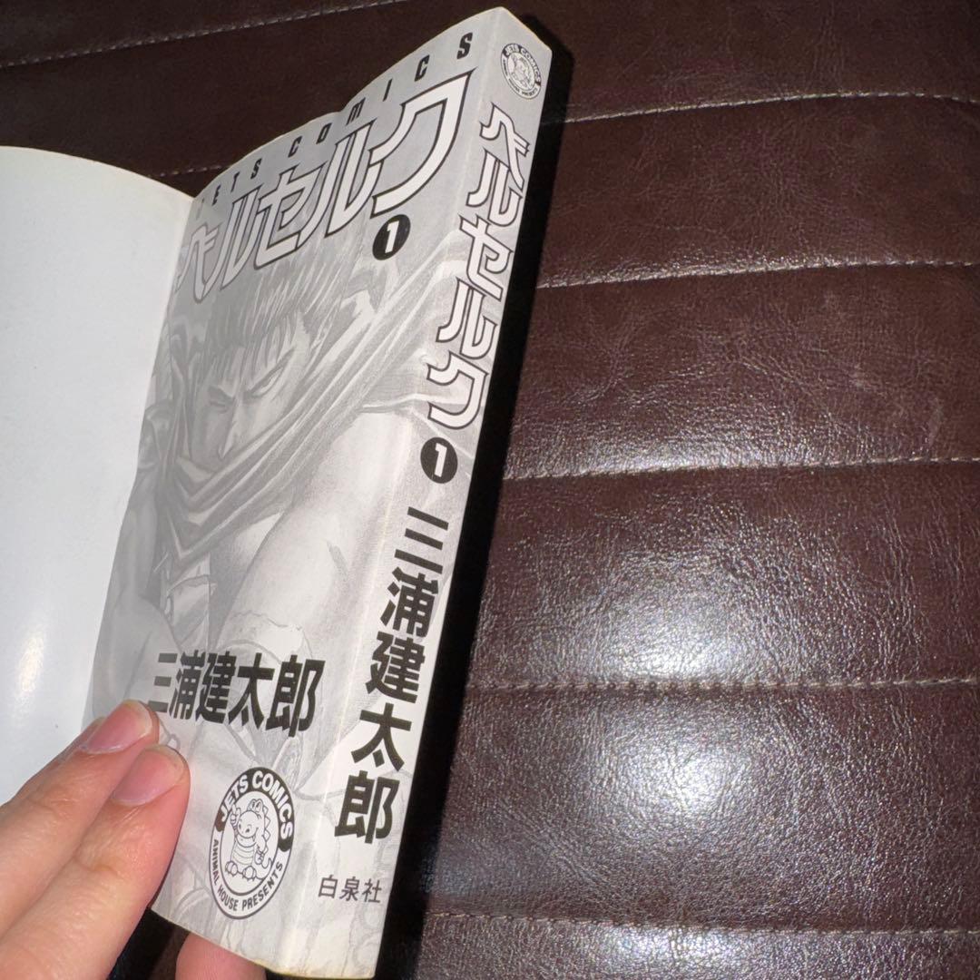 C*e様 【初版】ベルセルク 1巻　三浦建太郎