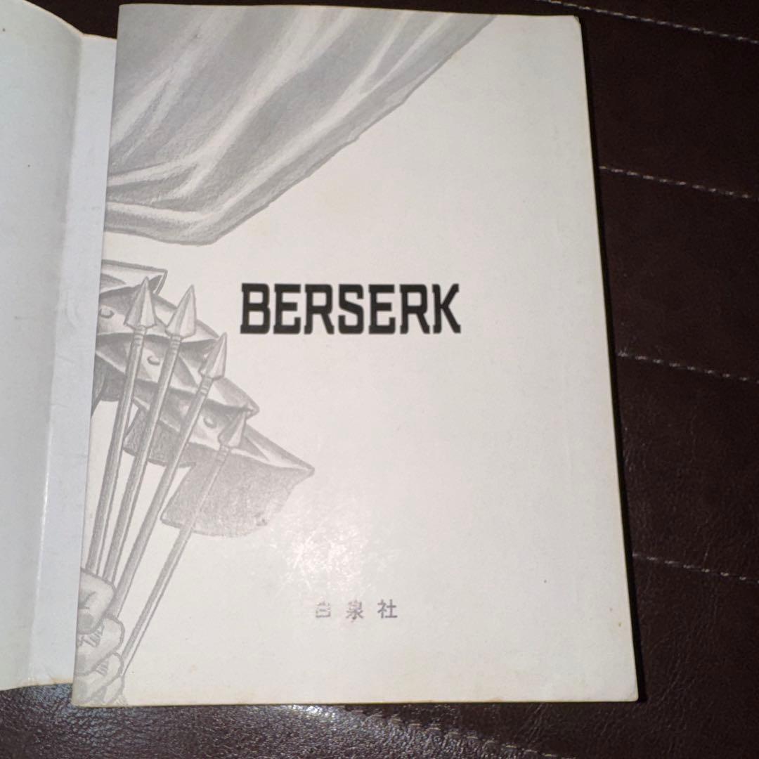 C*e様 【初版】ベルセルク 1巻　三浦建太郎