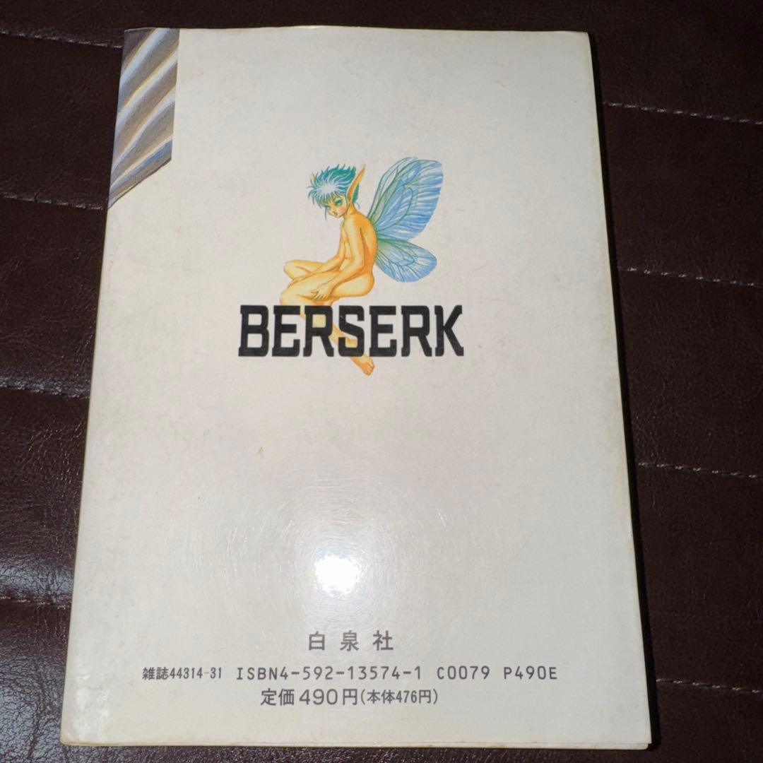 C*e様 【初版】ベルセルク 1巻　三浦建太郎