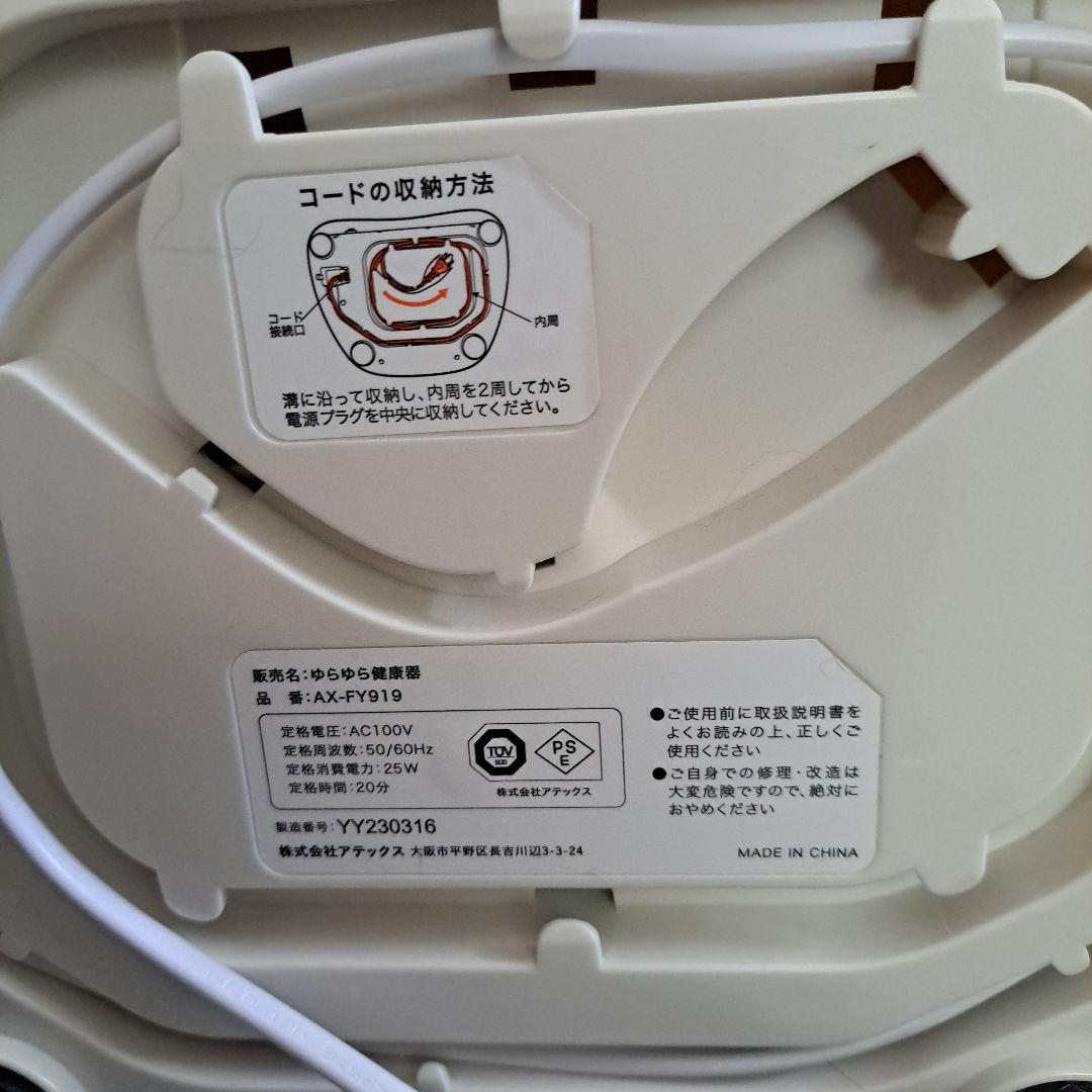 ATEX　LOURDES　 ゆらゆら健康器　AX-FY919