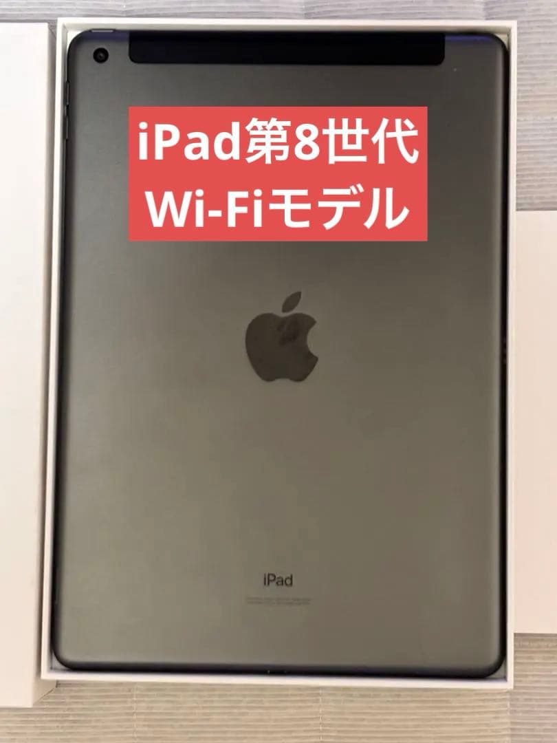 Apple iPad 第8世代　スペースグレー